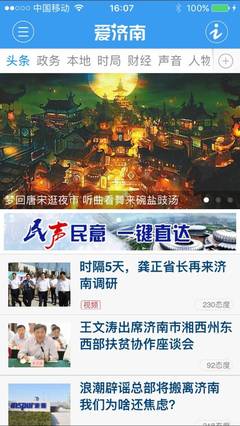 濟(jì)南時(shí)報(bào)趙治國(guó):最大限度追求影響力變現(xiàn)