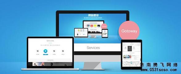 從哪些方面評測濟(jì)南網(wǎng)站建設(shè)公司實(shí)力如何?