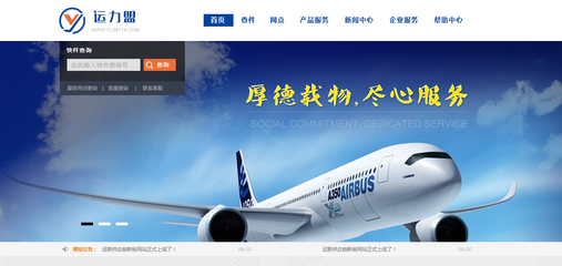 濟南做網站公司簽約物流綜合平臺|濟南網站建設|濟南網站制作|濟南網站設計|濟南做網站公司-【遠暢科技】